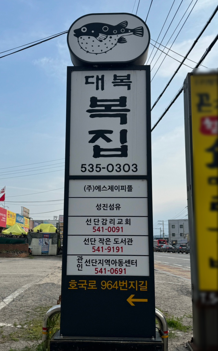 대복슈퍼 이미지