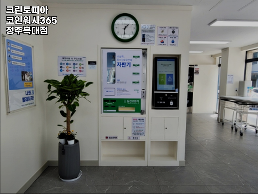 크린토피아청주복대 이미지