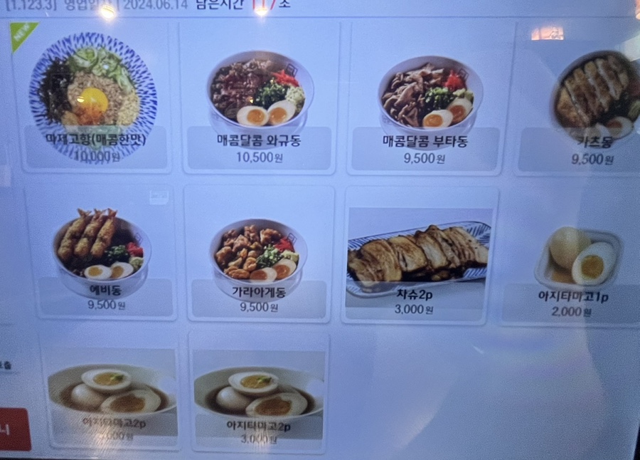 와다라멘 이미지