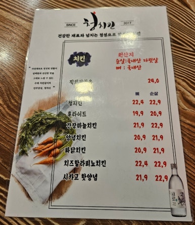 청치킨 이미지