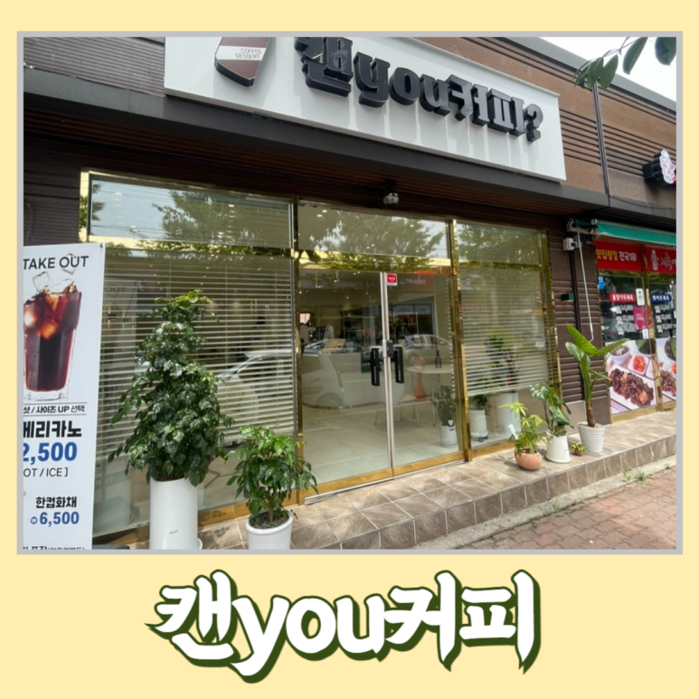 캔유커피 이미지