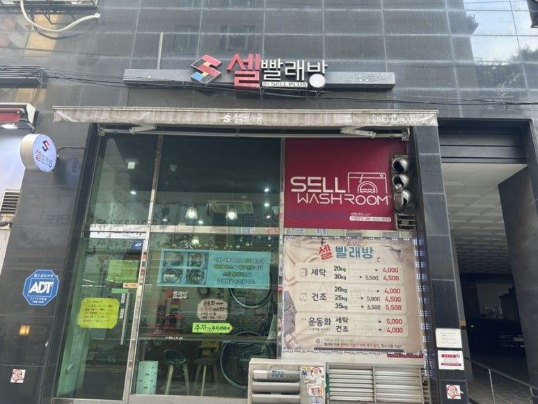 셀빨래방인천 이미지
