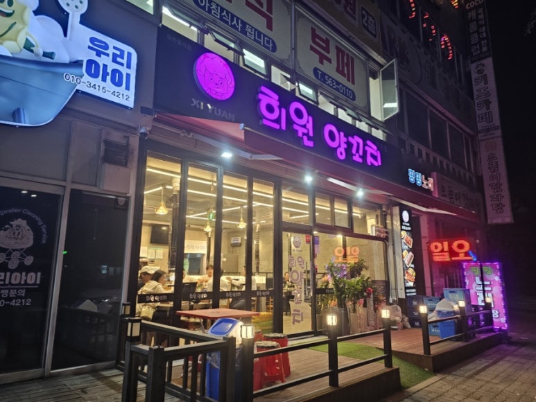 희원양꼬치 이미지