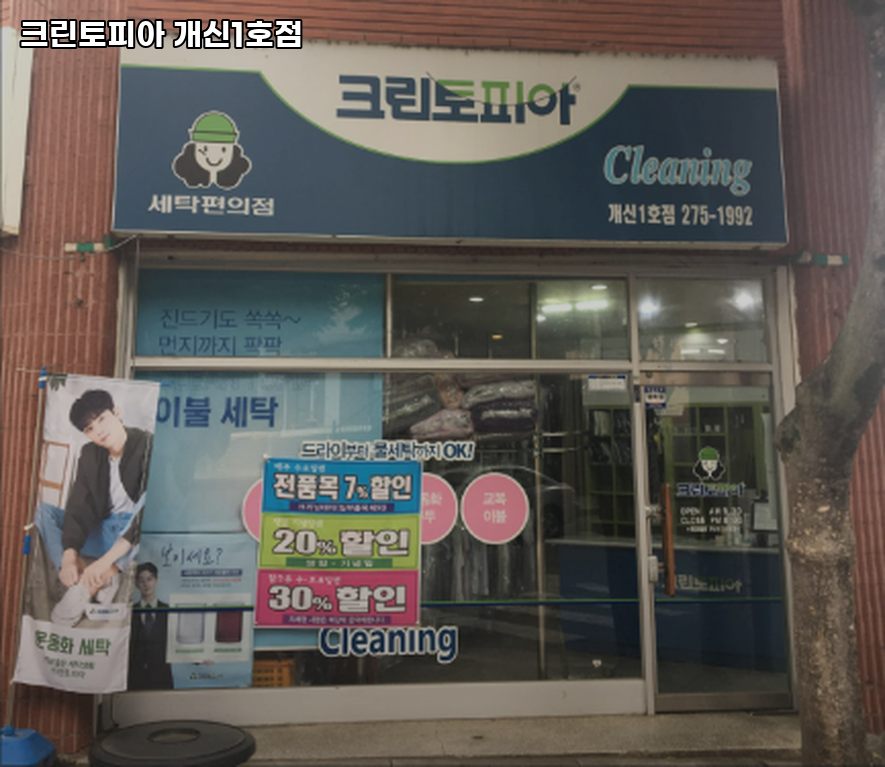 크린토피아청주개신 이미지