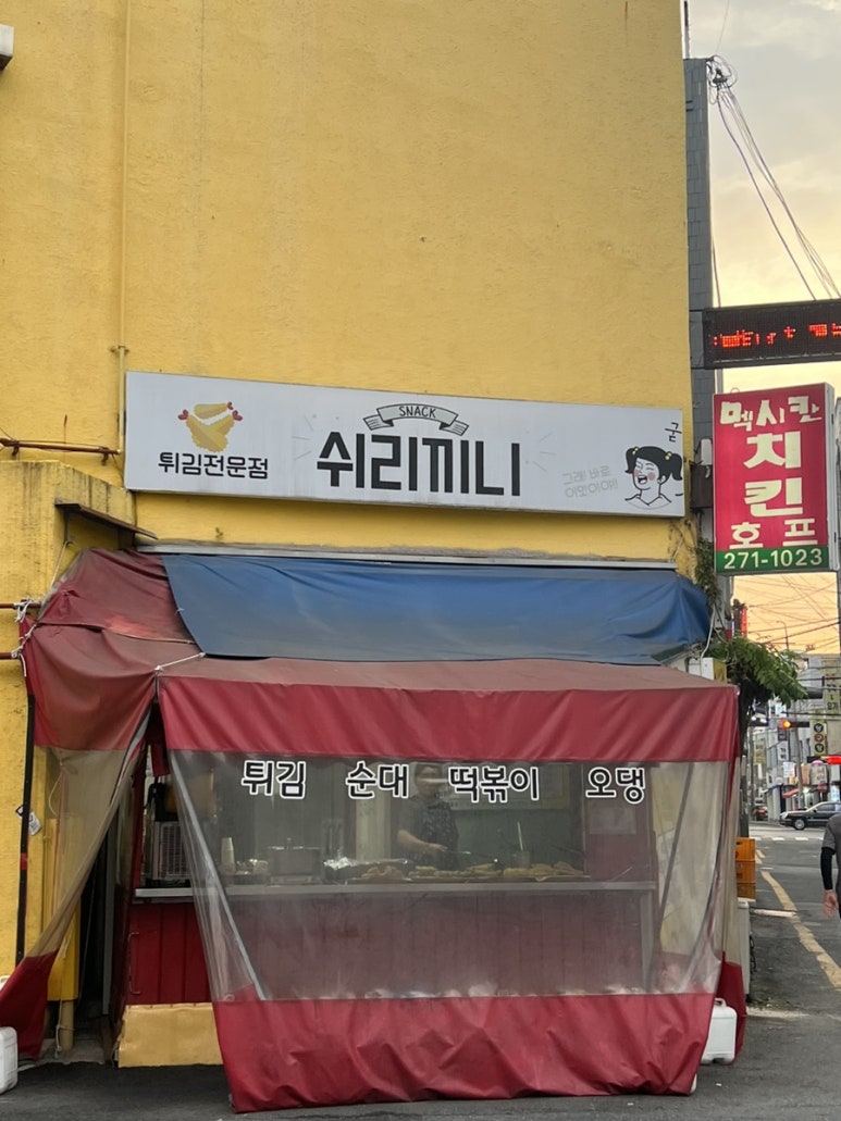 쉬리끼니 이미지