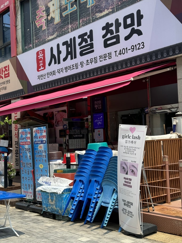 사계절참맛 이미지