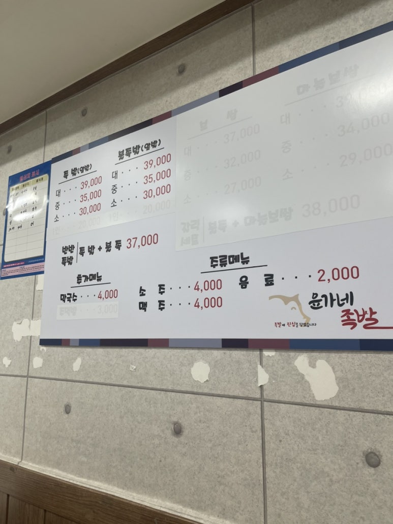 윤가네족발 이미지
