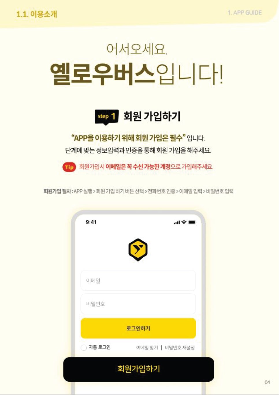 옐로우버스 이미지