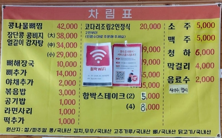 미락감자탕 이미지