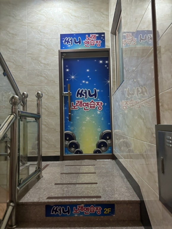 써니노래연습장 이미지