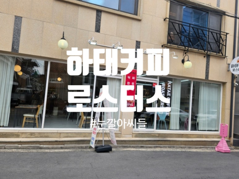 하태커피 이미지