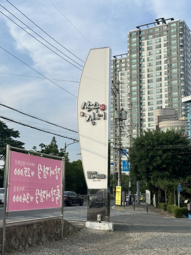 삼수식당 이미지