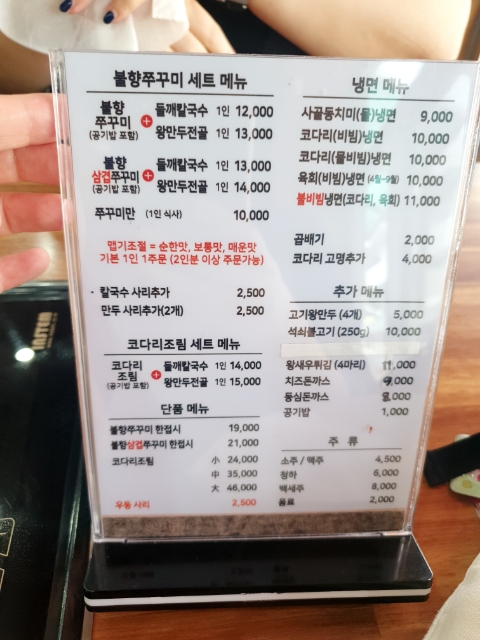신천불향쭈꾸미 이미지