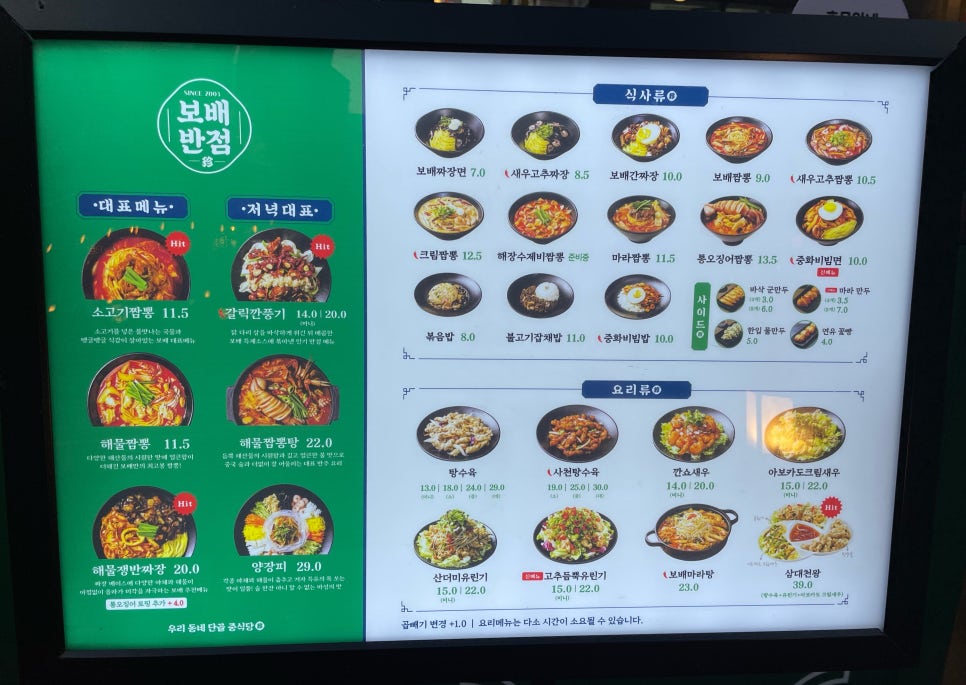 보배반점 광교법원점 이미지