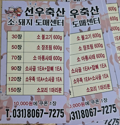 선우축산 이미지