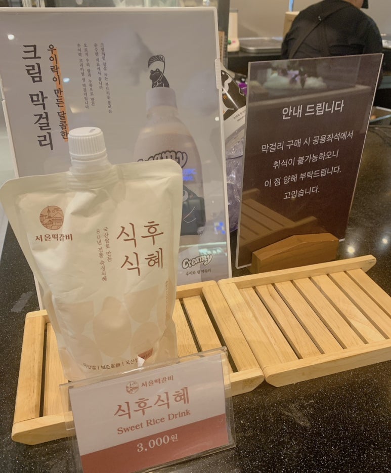 서울떡갈비&우이락의정부 이미지