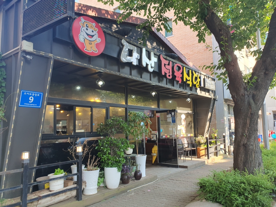 오이도정육식당 이미지
