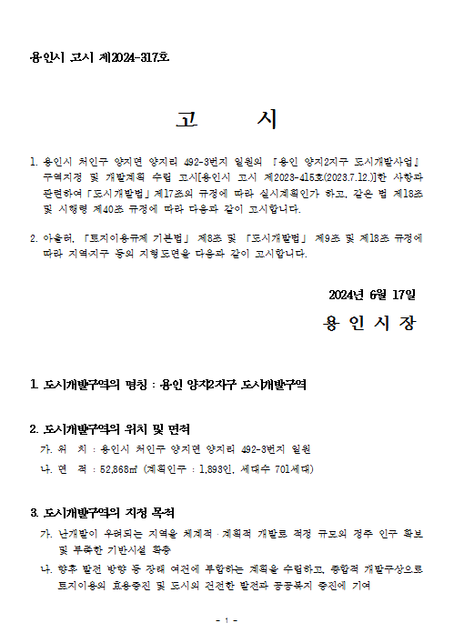 양지2지구 도시개발사업 이미지