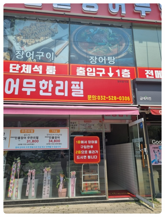 팔팔한민물장어 이미지