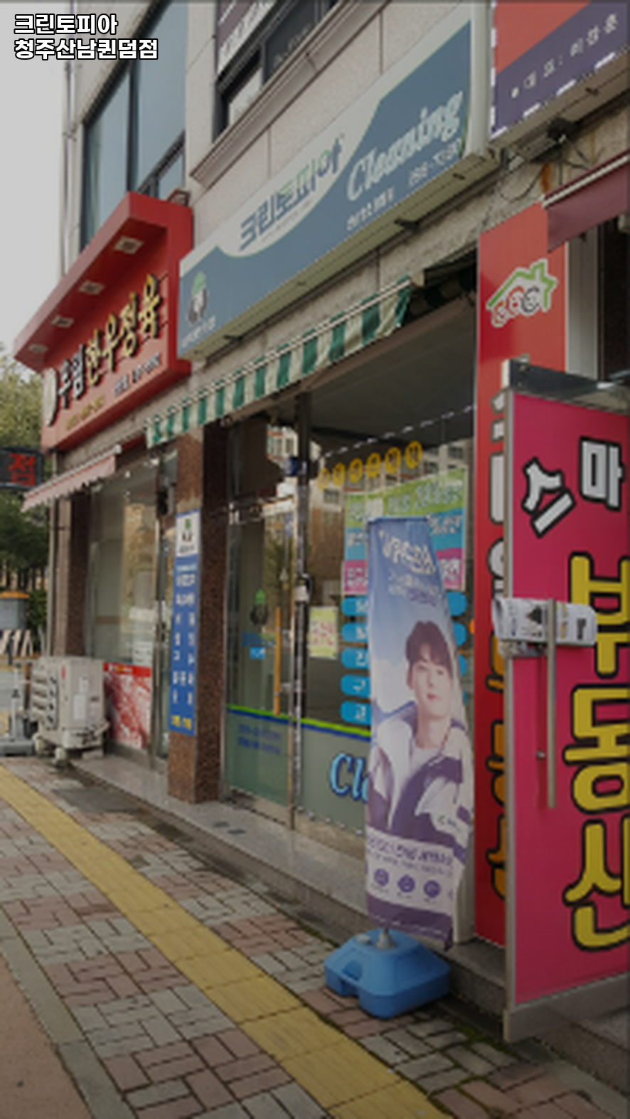 크린토피아산남퀸덤점 이미지