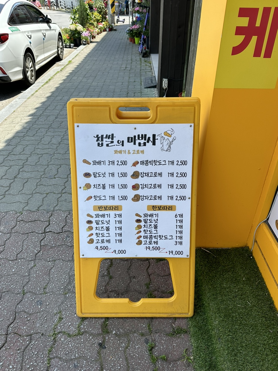 찹쌀의마법사 이미지