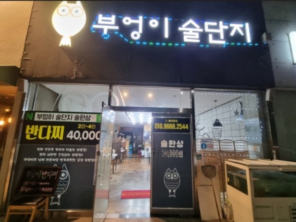 술단지 이미지