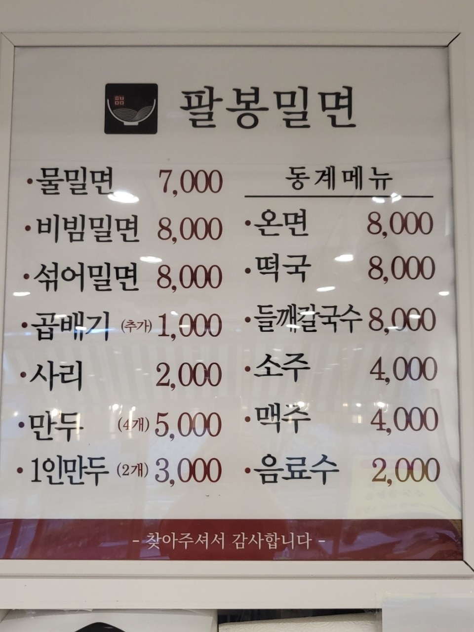 삼삼밀면 이미지