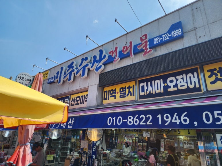 미주수산 이미지