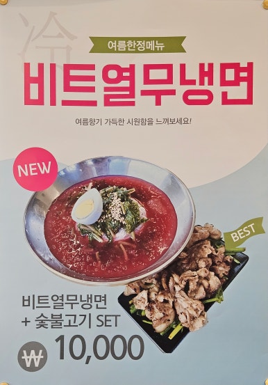 명인국수와숯불냉면 이미지