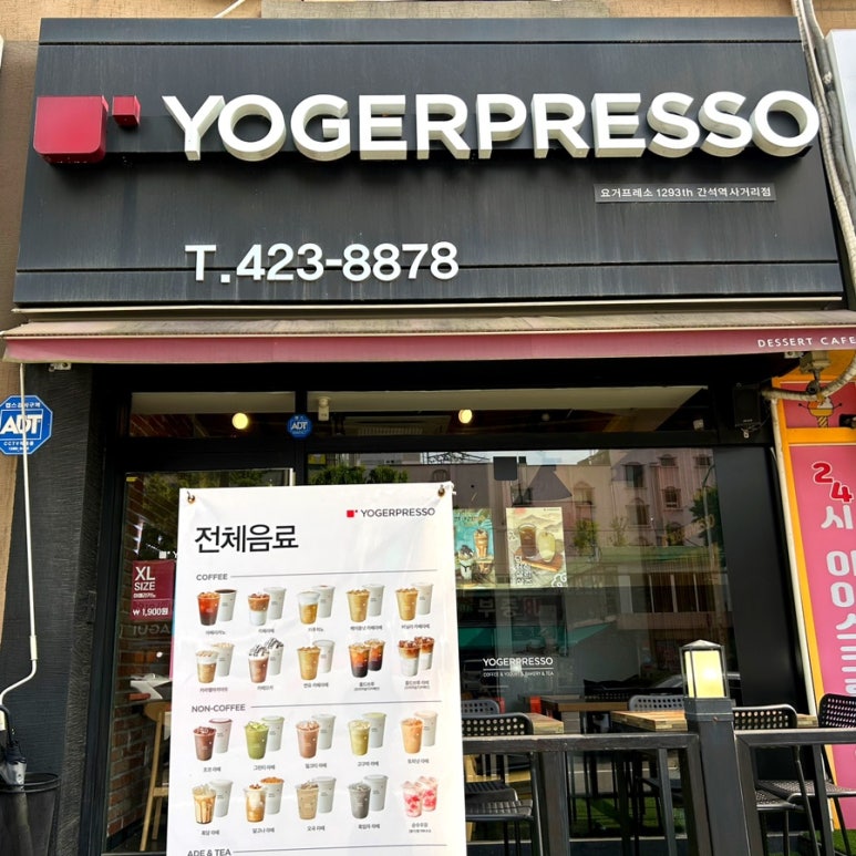 요거프레소 간석역 사거리점 이미지