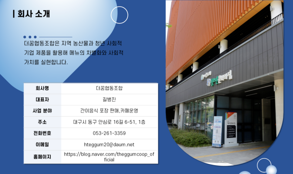 더꿈협동조합 이미지