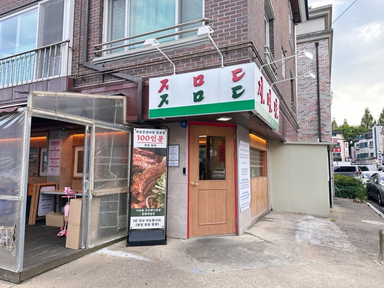 지미당 본점 이미지