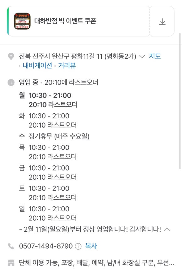 대하반점 이미지