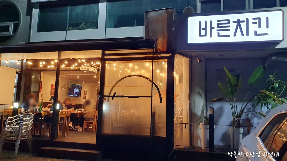 바른치킨 대전갈마점 이미지