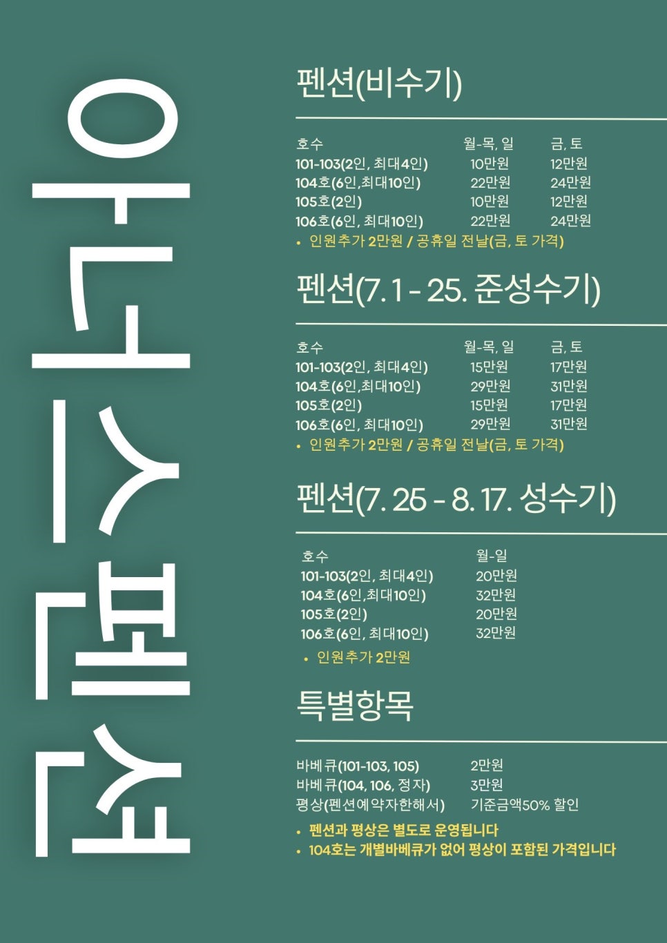 포천아너스펜션 이미지