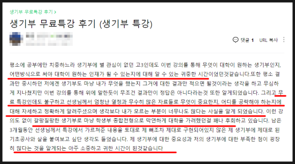 생기부 컨설팅 상담 및 학생부 관리 사례
