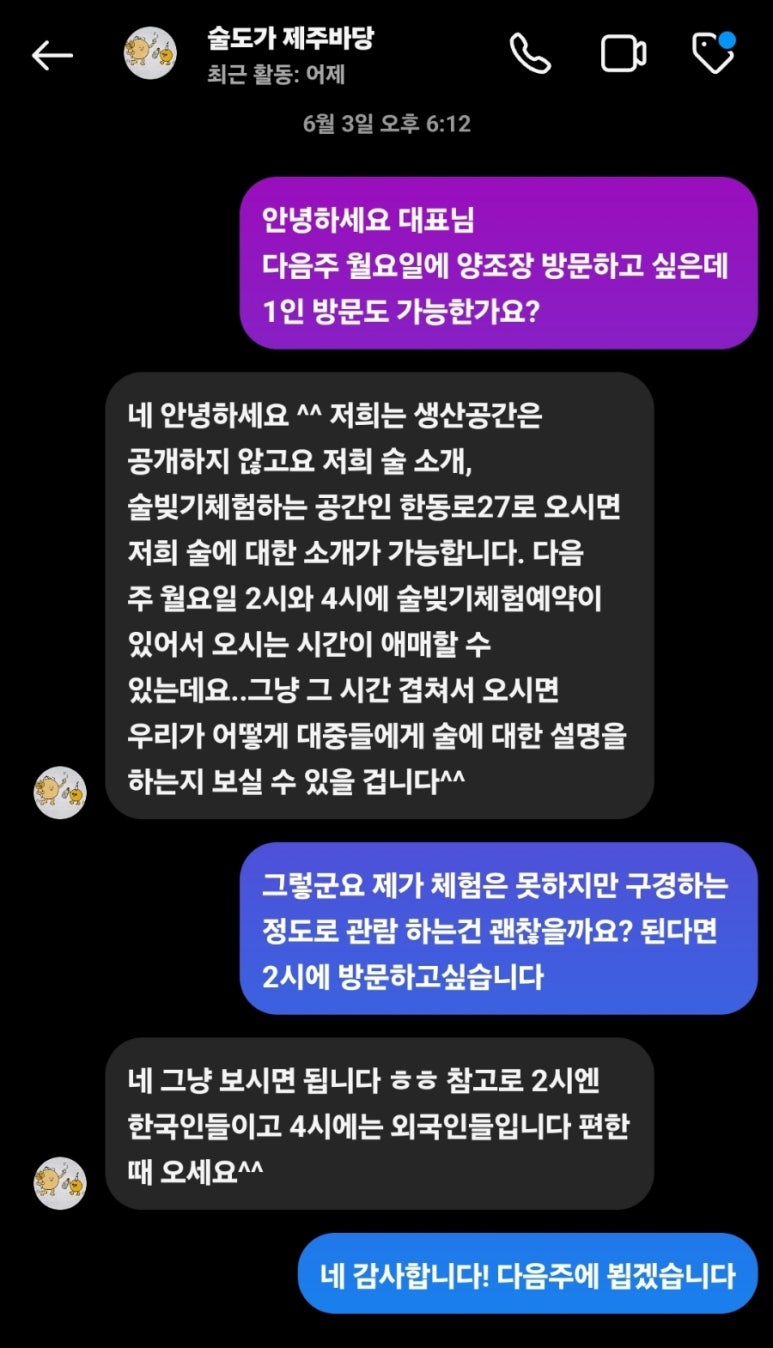 카페술도가제주바당 이미지