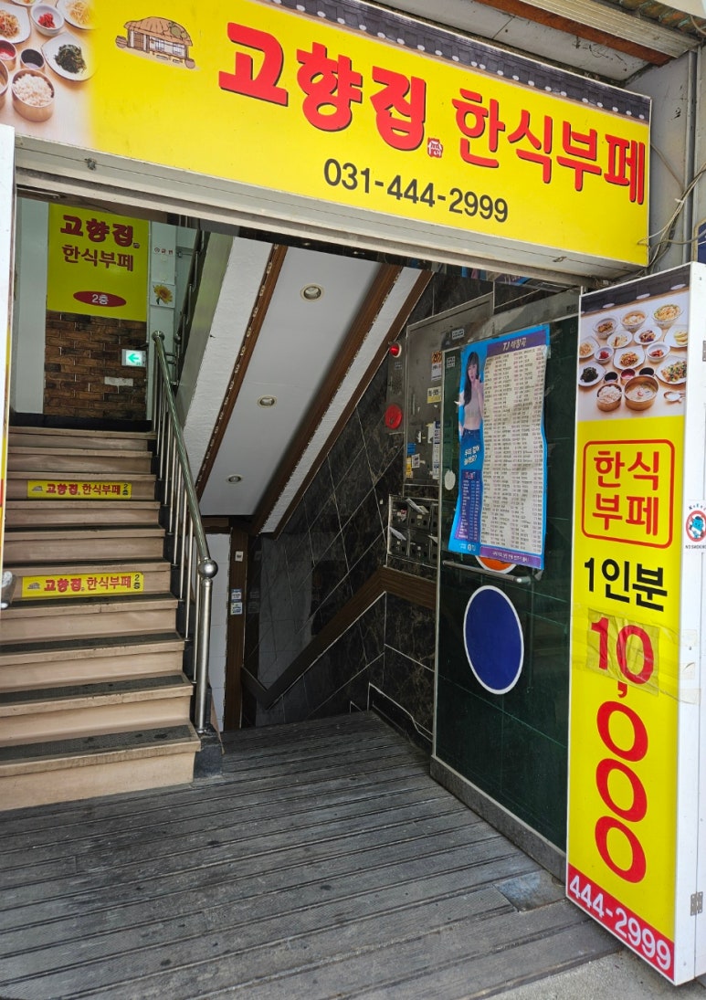 고향집한식부페 이미지