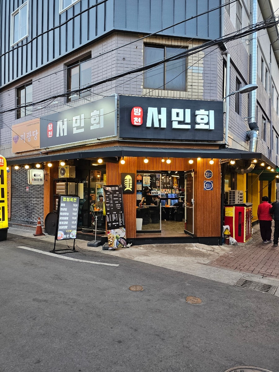 방천서민회 이미지
