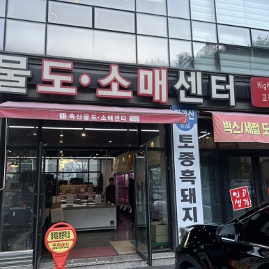달성축산물센터 이미지