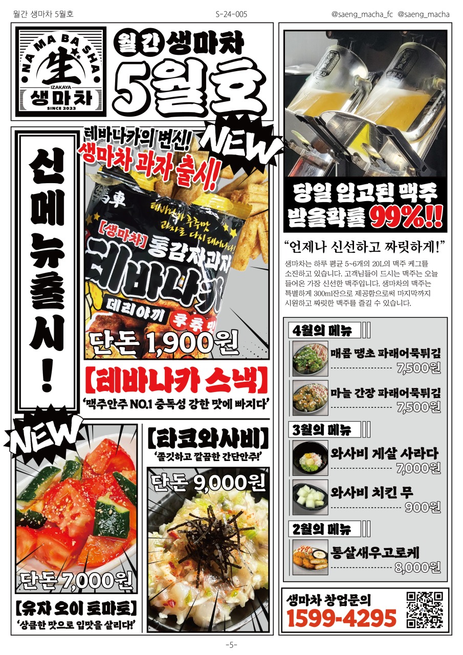 생마차 교대점 이미지