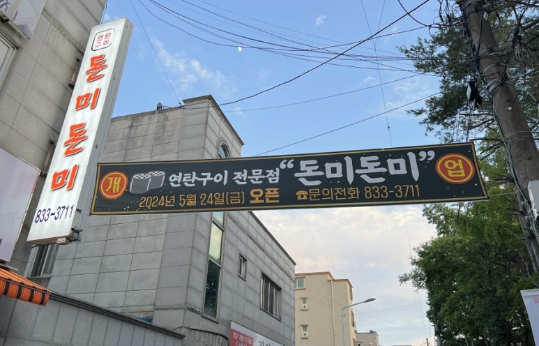 돈미돈미 이미지