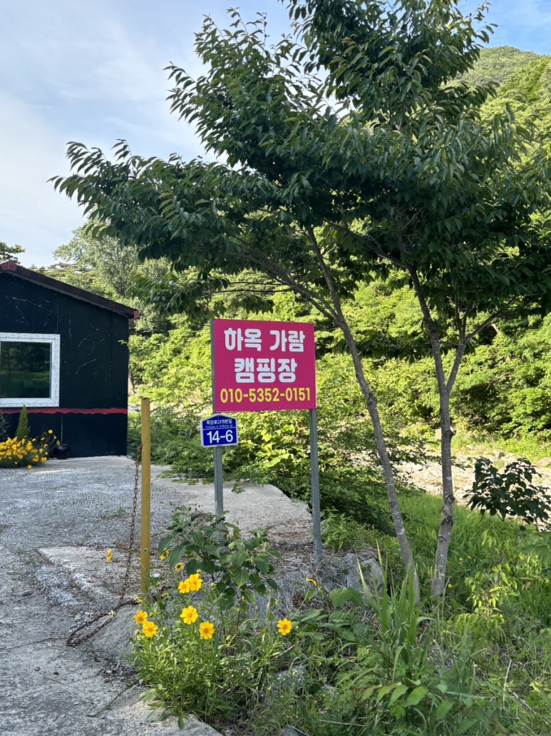 하옥가람캠핑장 이미지