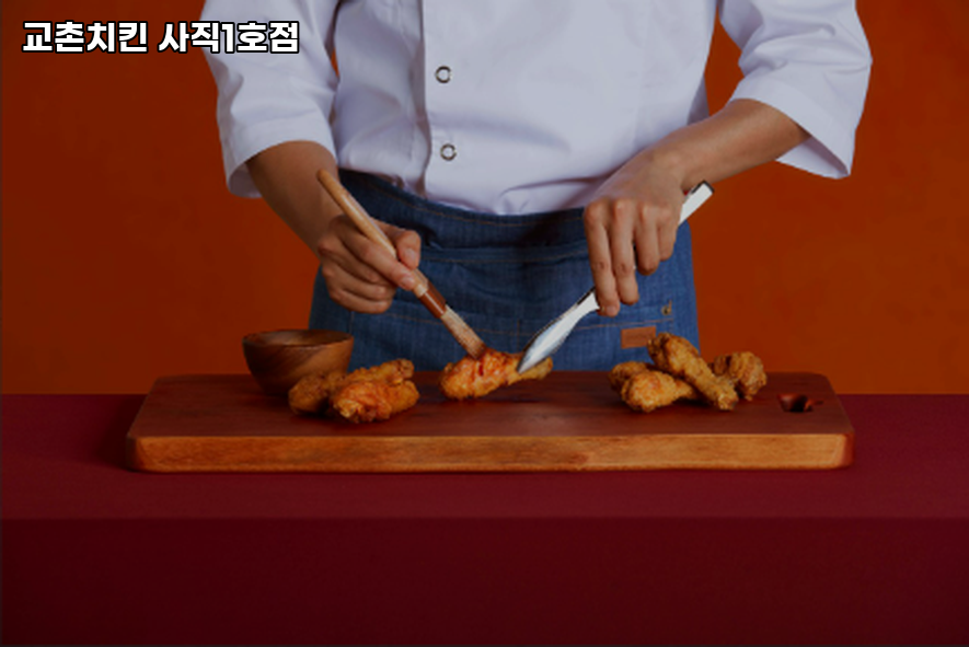 교촌치킨 사직1호점 이미지