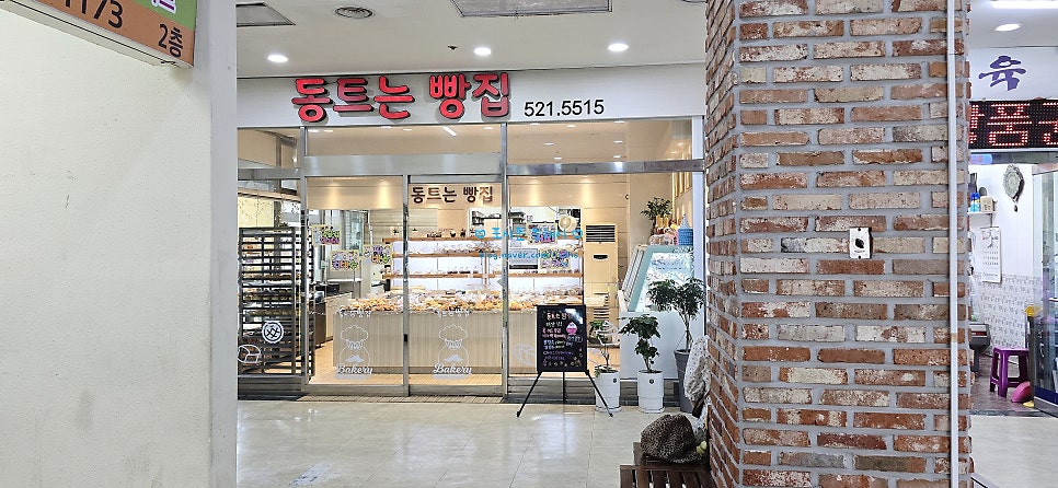 동트는빵집 이미지