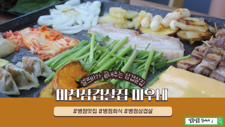 미친삼겹살집미우네 이미지
