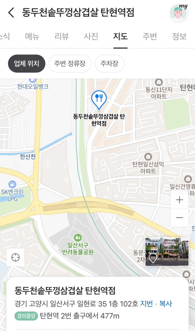 동두천솥뚜껑삼겹살탄현역점 이미지