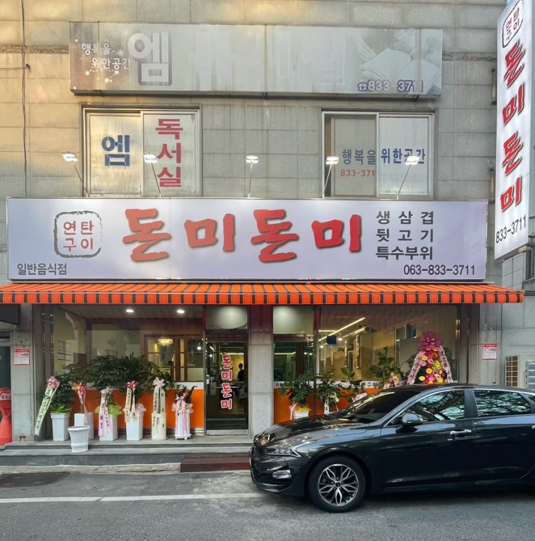 돈미돈미 이미지