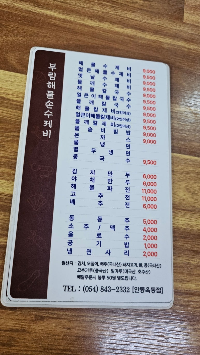 부림해물손수제비식당 이미지