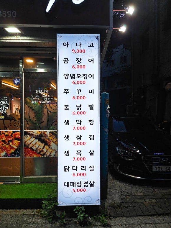 신아나고막창 이미지